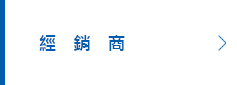 安立計器製品の校正 