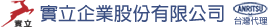 實立企業