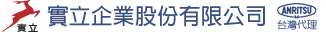 實立企業股份有限公司